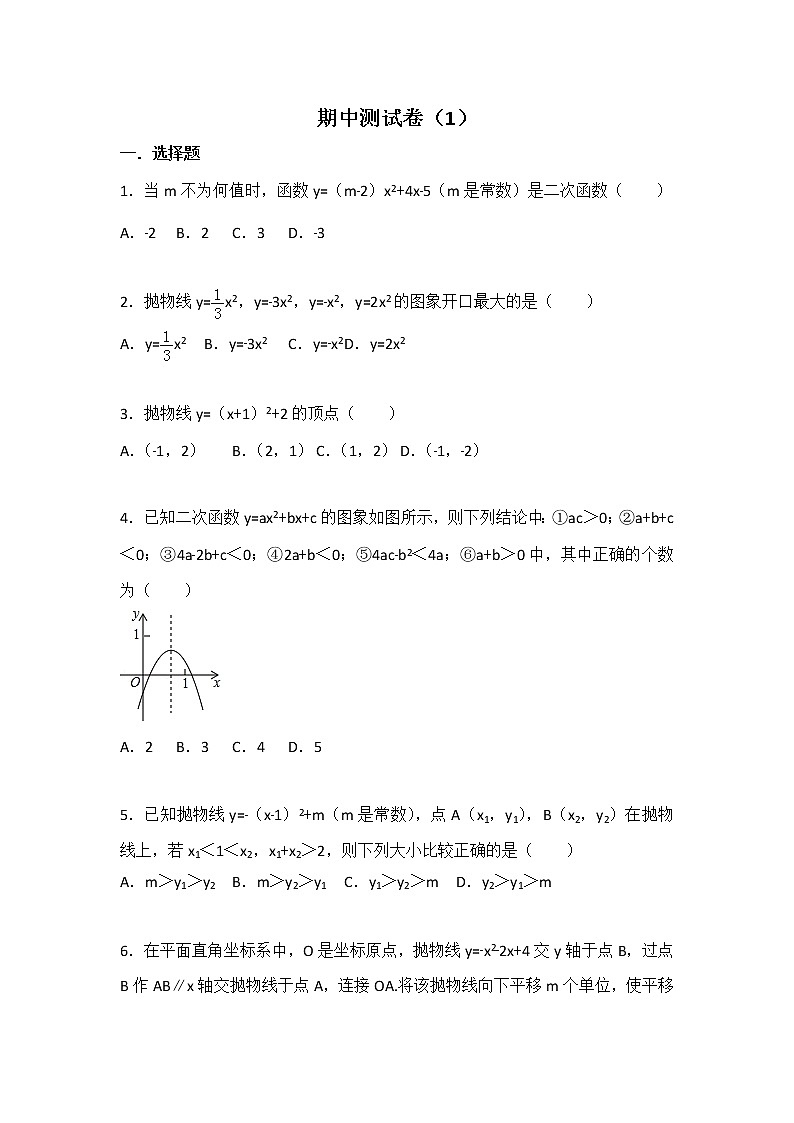 苏科版数学九年级下册苏科九下期中测试卷（1）01