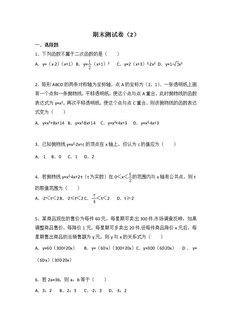 苏科版数学九年级下册苏科九下期末测试卷（2）01