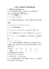 广东省广州市荔湾区中考模拟卷