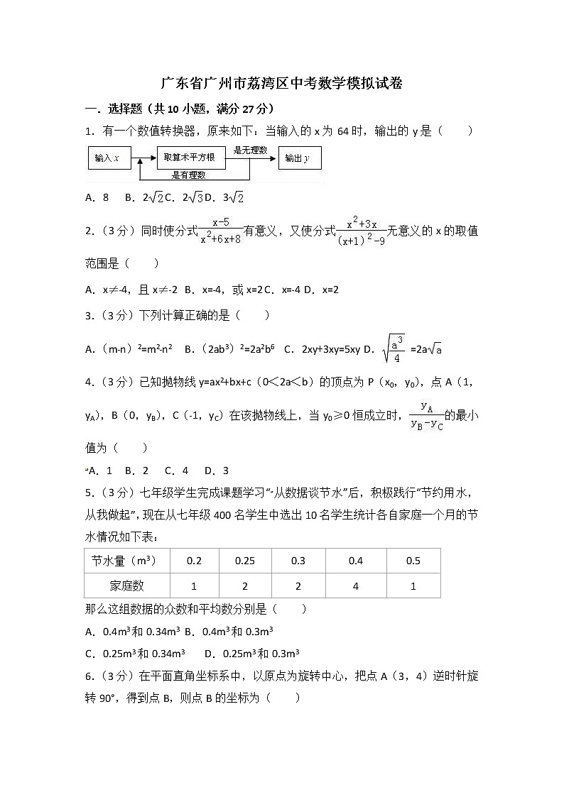 广东省广州市荔湾区中考模拟卷01