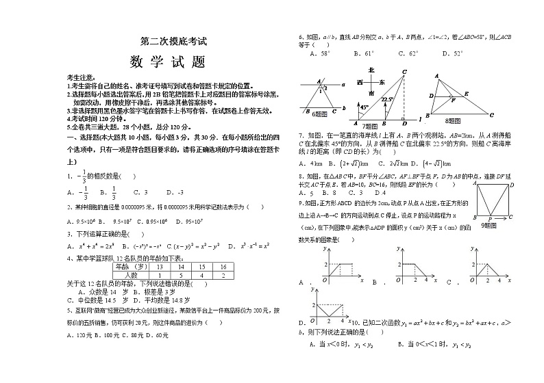 黑龙江省大庆市肇源县中考二模卷01
