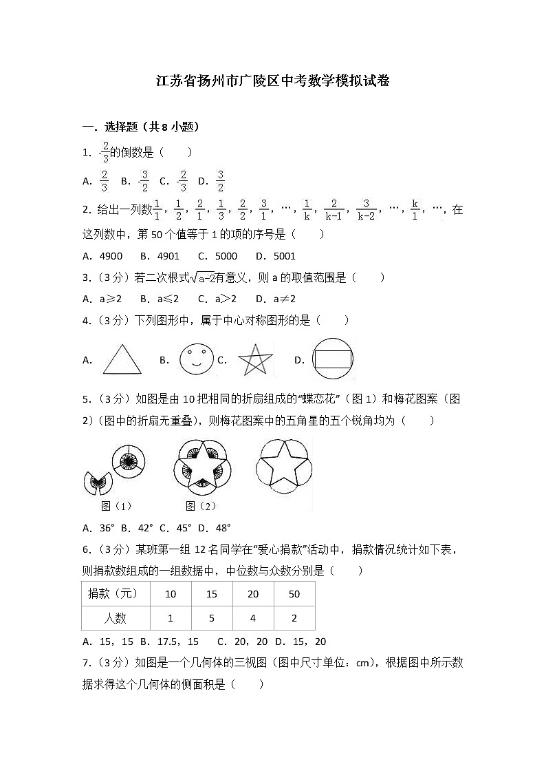 江苏省扬州市广陵区中考模拟卷01