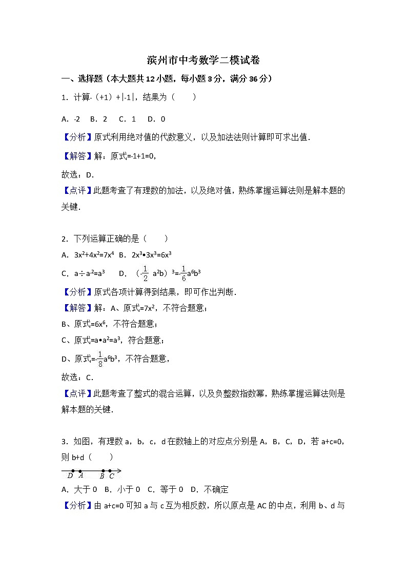 山东省滨州市中考二模卷01