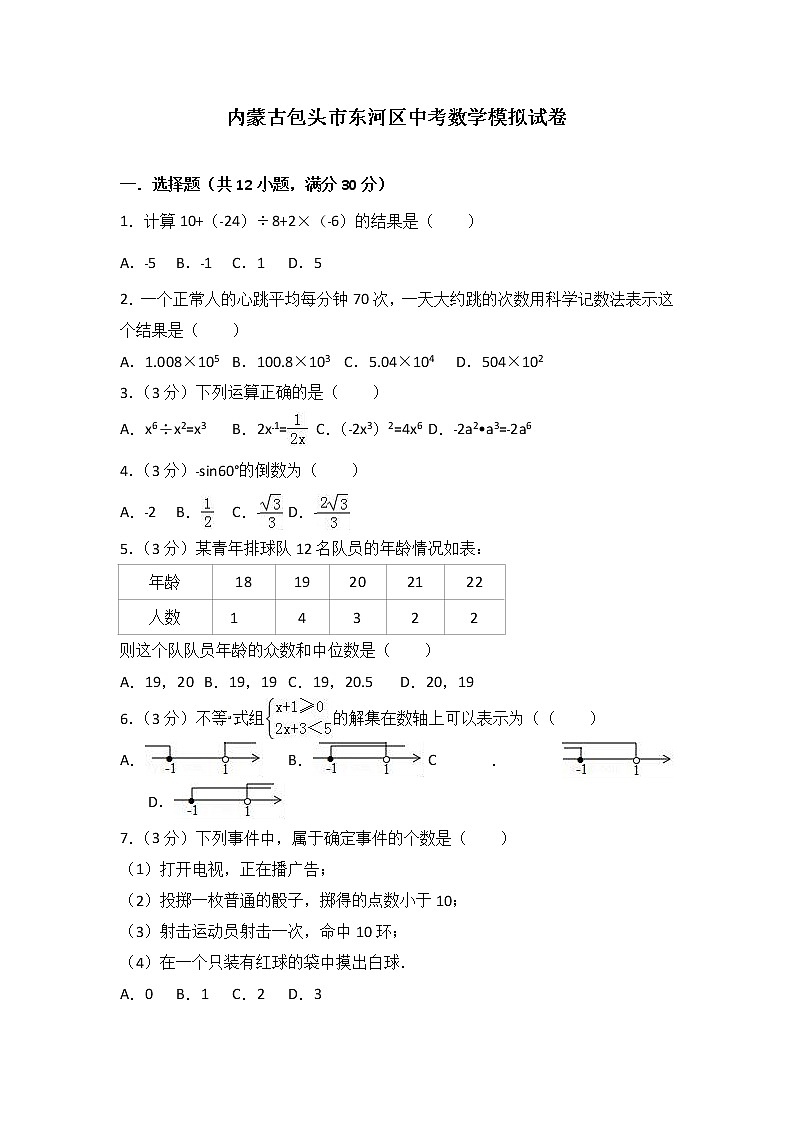 内蒙古包头市东河区中考模拟卷01