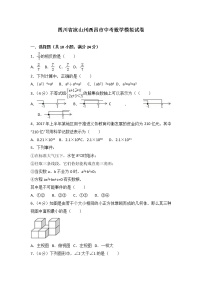 四川省凉山州西昌市中考模拟卷