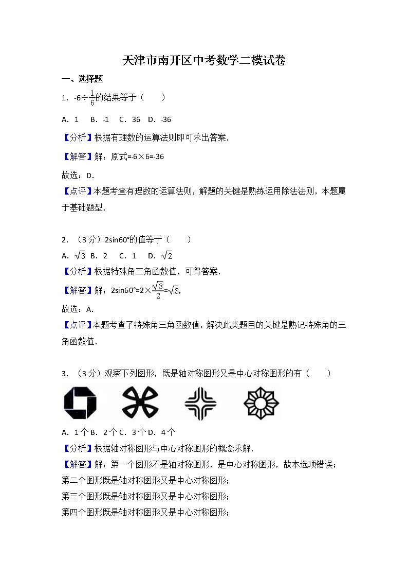 天津市南开区中考二模卷01