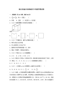 浙江省温州市鹿城区中考二模卷