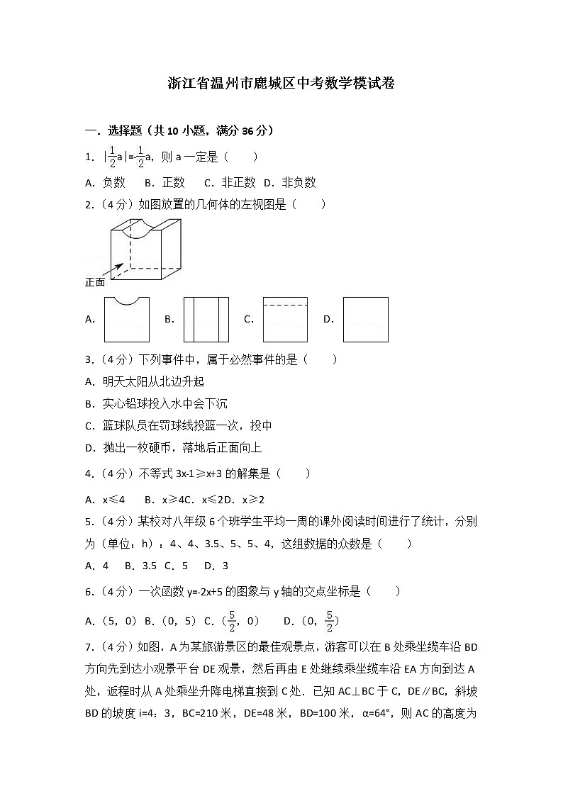 浙江省温州市鹿城区中考二模卷01