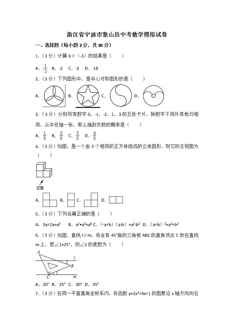 浙江省宁波市象山县中考模拟卷01