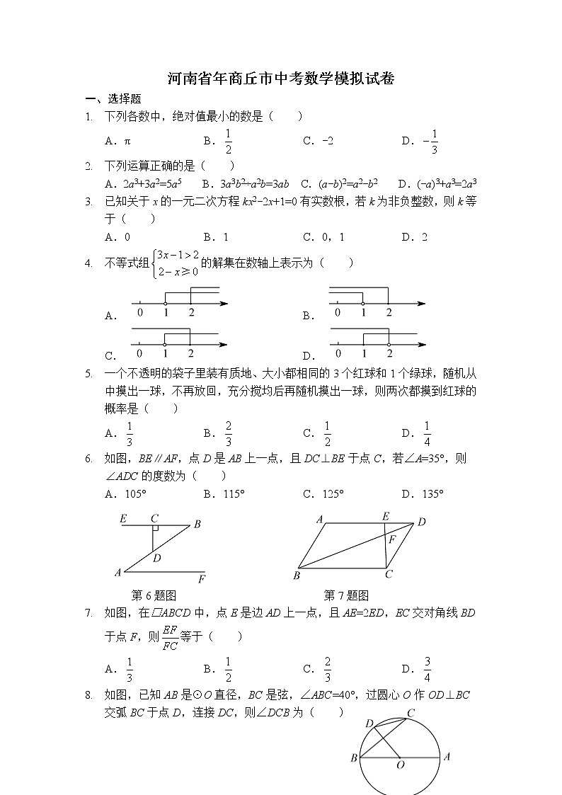 河南省商丘市中考模拟卷第1页