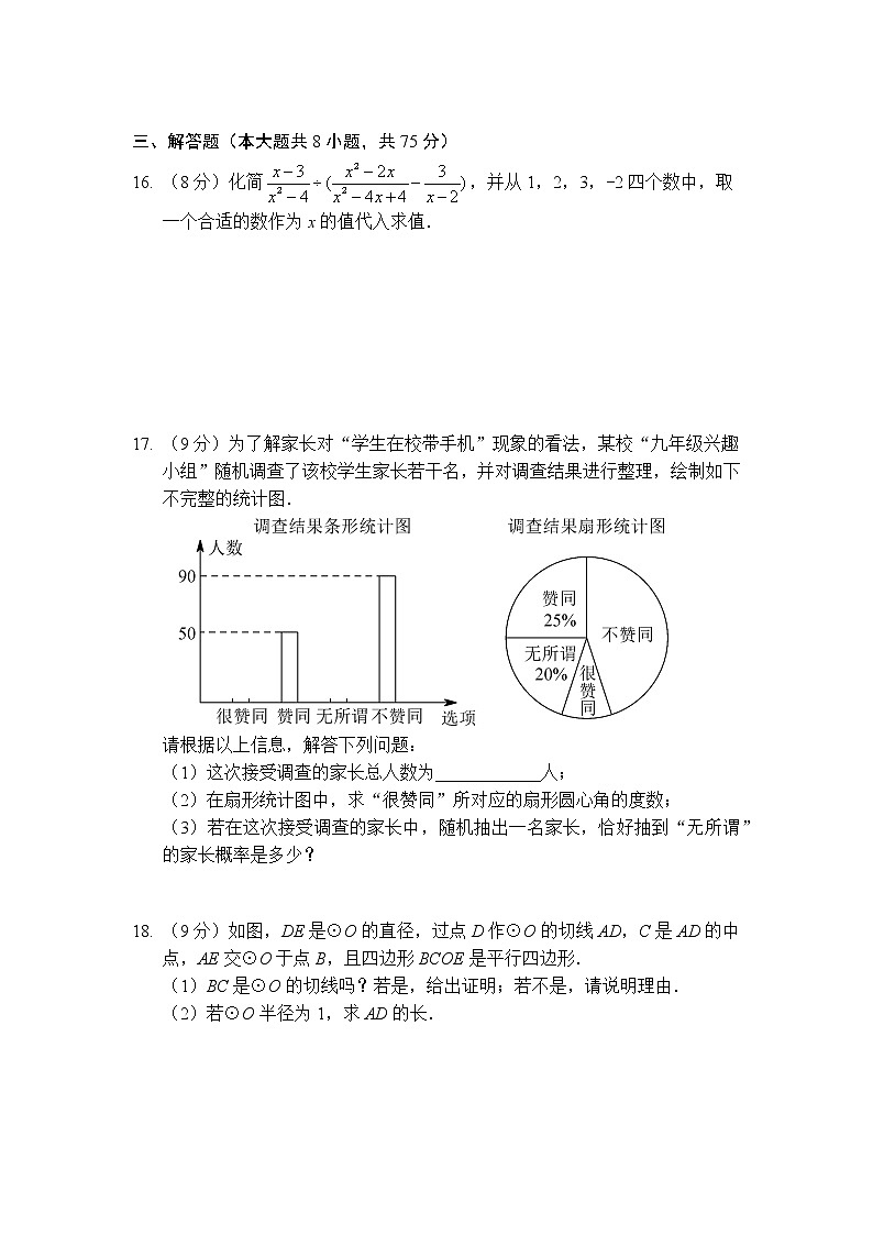 河南省商丘市中考模拟卷第3页