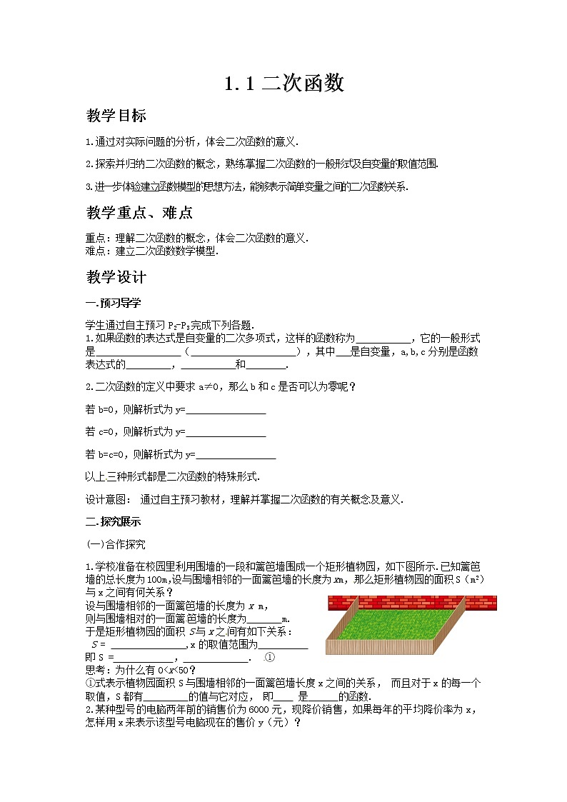 湘教版九年级数学下册1.1二次函数教案01