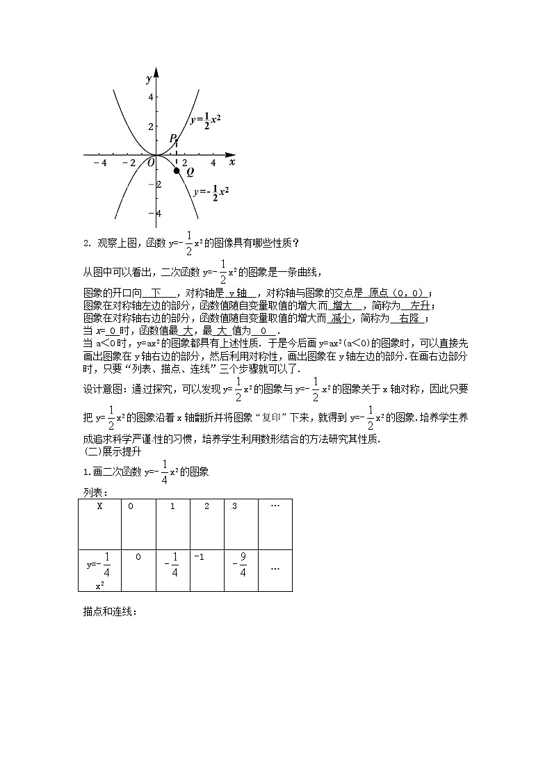 湘教版九年级数学下册1.2二次函数的图象与性质（2）教案02