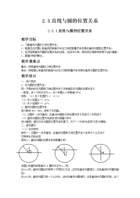 初中数学2.5 直线与圆的位置关系教案