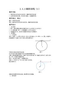 九年级下册2.5 直线与圆的位置关系教学设计