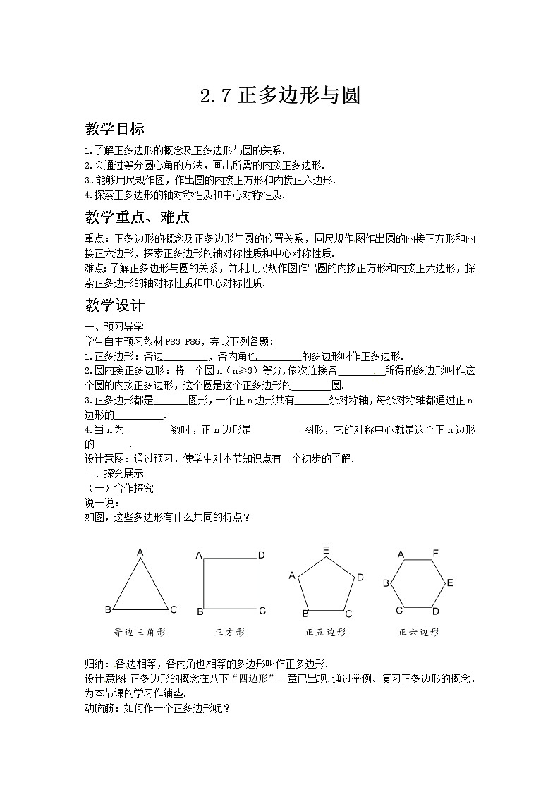 湘教版九年级数学下册2.7正多边形与圆教案01