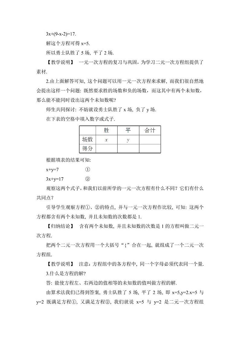 华师大版数学教案 七年级下册 第7章 一次方程组第2页
