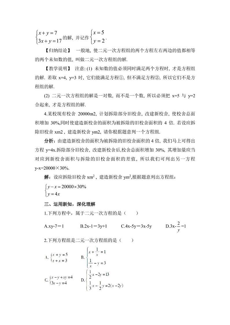 华师大版数学教案 七年级下册 第7章 一次方程组第3页