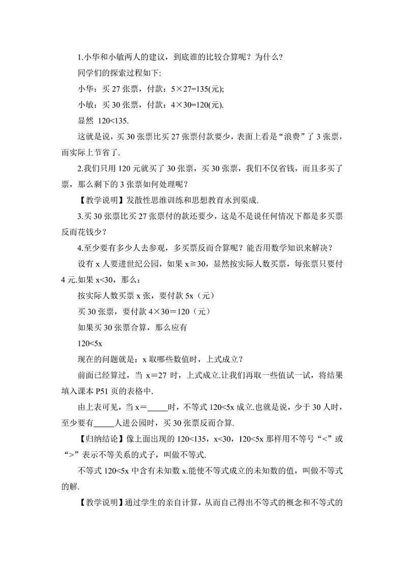 华师大版数学教案 七年级下册 第8章 一元一次方程第2页