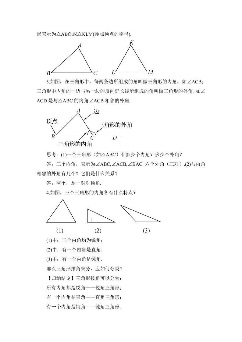 华师大版数学教案 七年级下册 第9章 多边形02