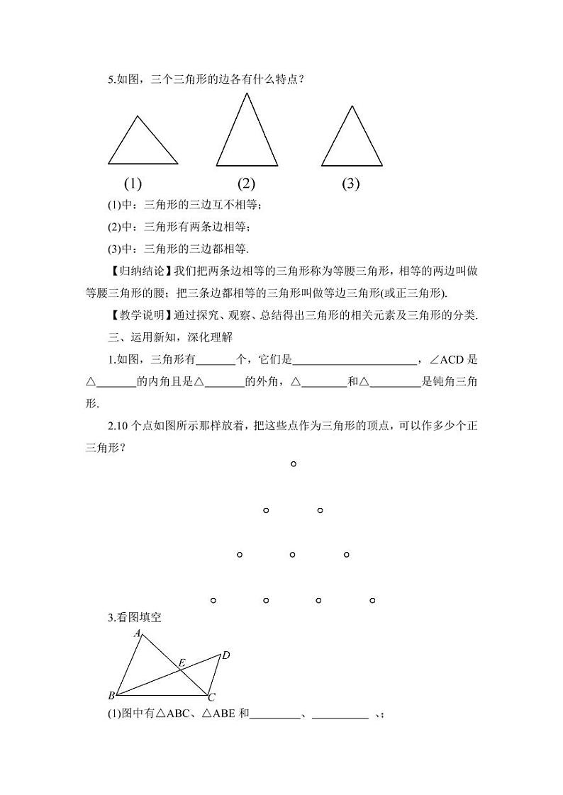 华师大版数学教案 七年级下册 第9章 多边形03