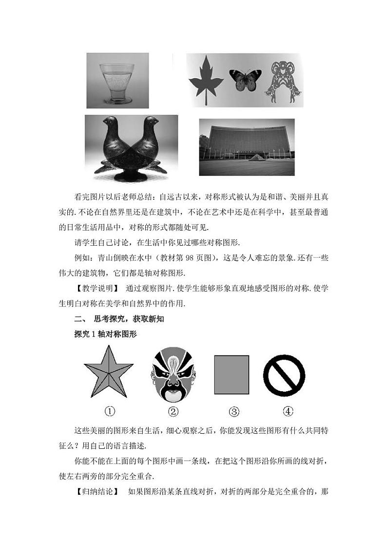 华师大版数学教案 七年级下册 第10章 轴对称、平移与旋转02