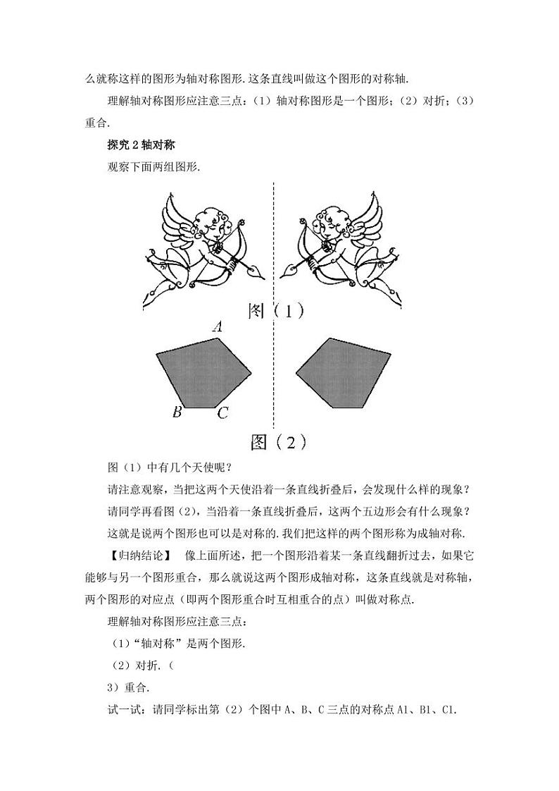 华师大版数学教案 七年级下册 第10章 轴对称、平移与旋转03