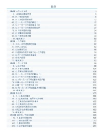 华师大版数学 七年级下册 全册教案