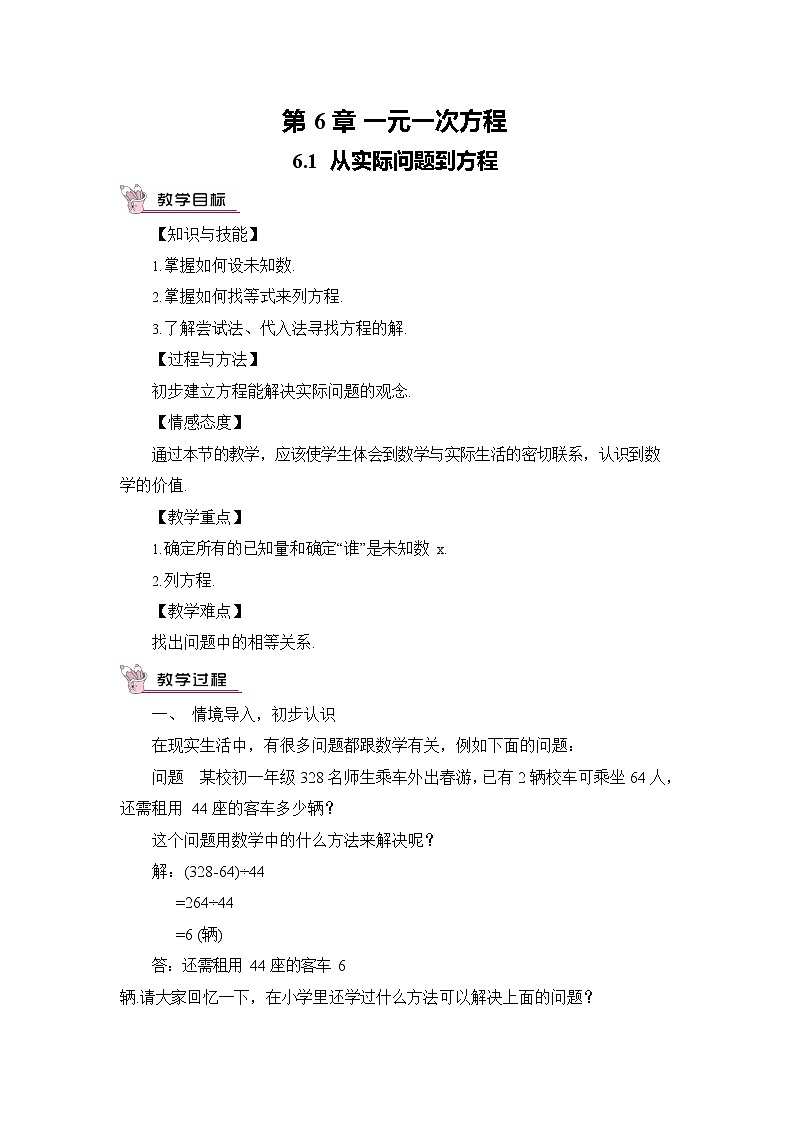 华师大版数学 七年级下册 全册教案第3页