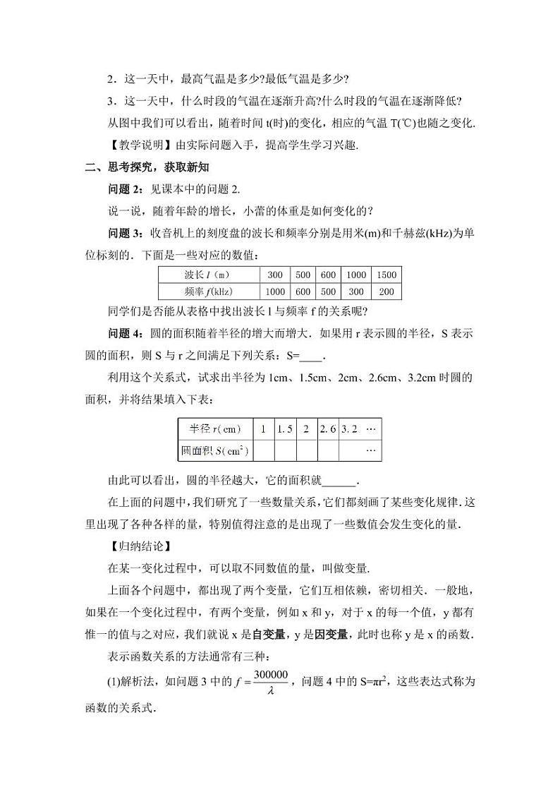华师大版数学教案 八年级下册 第17章 函数及其图象02