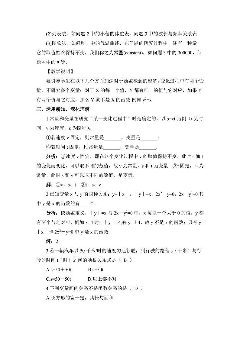 华师大版数学教案 八年级下册 第17章 函数及其图象03
