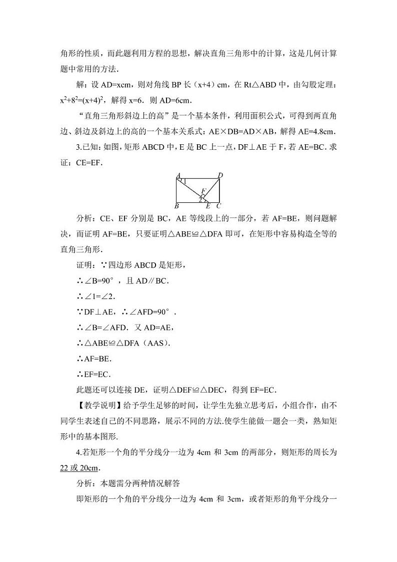 华师大版数学教案 八年级下册 第19章 矩形、菱形与正方形第3页