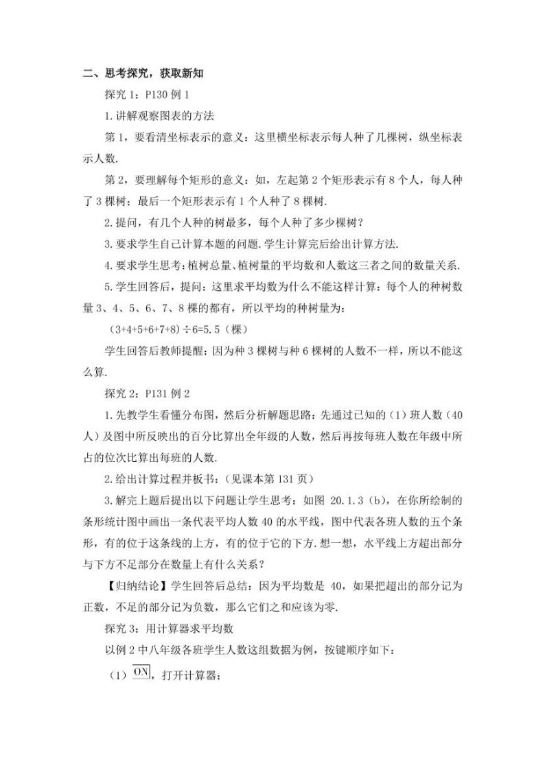 华师大版数学教案 八年级下册 第20章 数据的整理与初步处理02