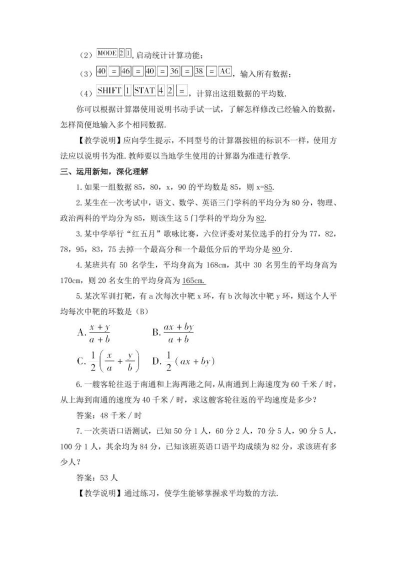 华师大版数学教案 八年级下册 第20章 数据的整理与初步处理03