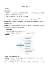 专题18 多边形（知识点串讲）-2021年中考数学一轮复习精讲+热考题型