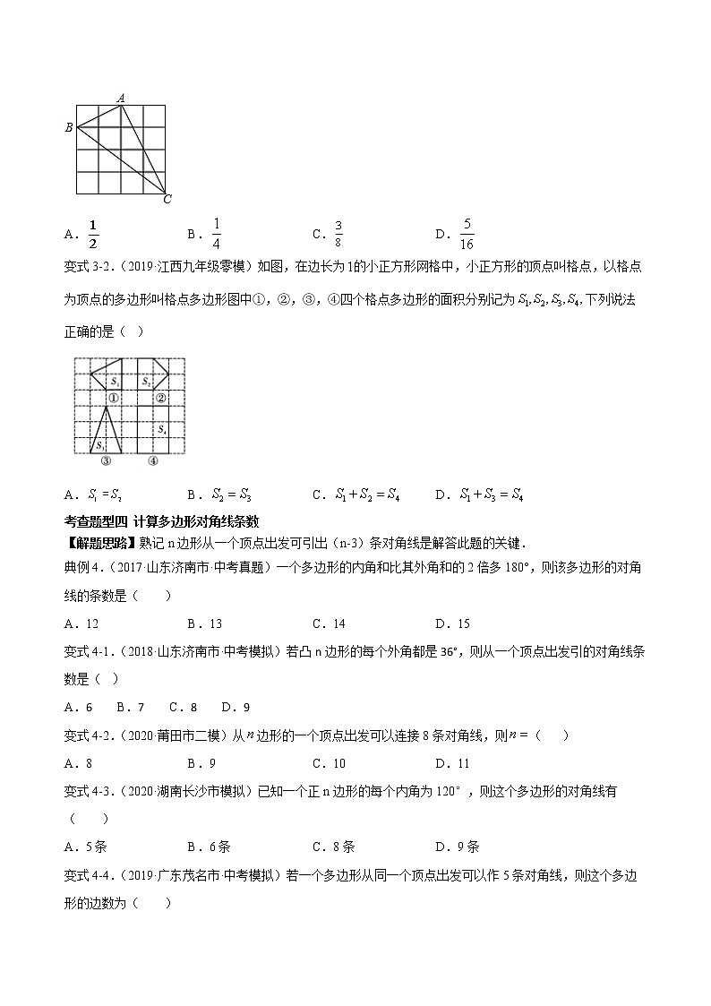 专题18 多边形（知识点串讲）-2021年中考数学一轮复习精讲+热考题型03