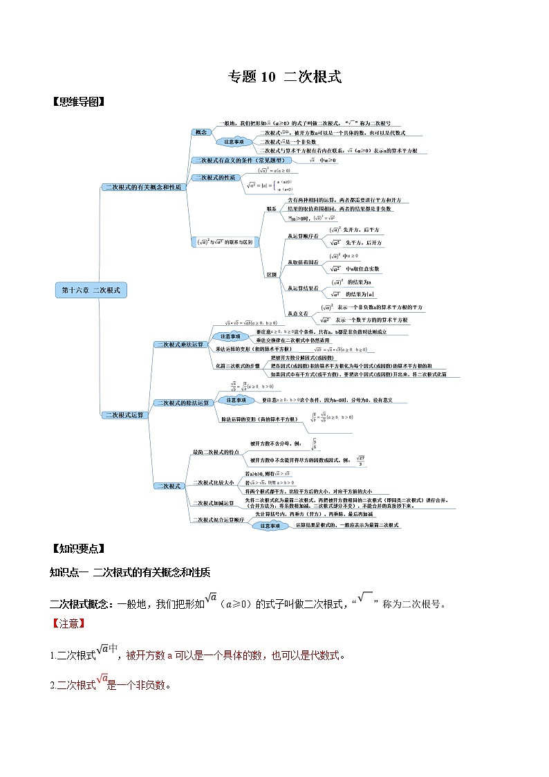专题10 二次根式-2021年中考数学一轮复习精讲 热考题型（原卷版）.doc第1页