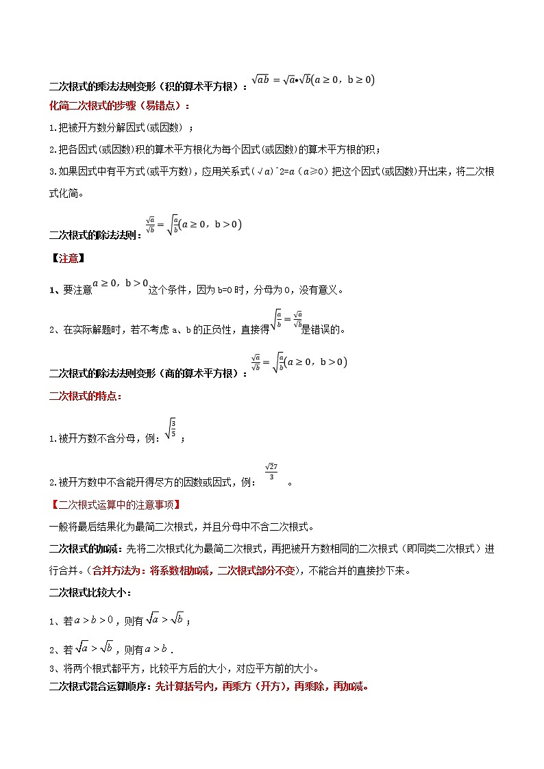 专题10 二次根式-2021年中考数学一轮复习精讲 热考题型（原卷版）.doc第3页