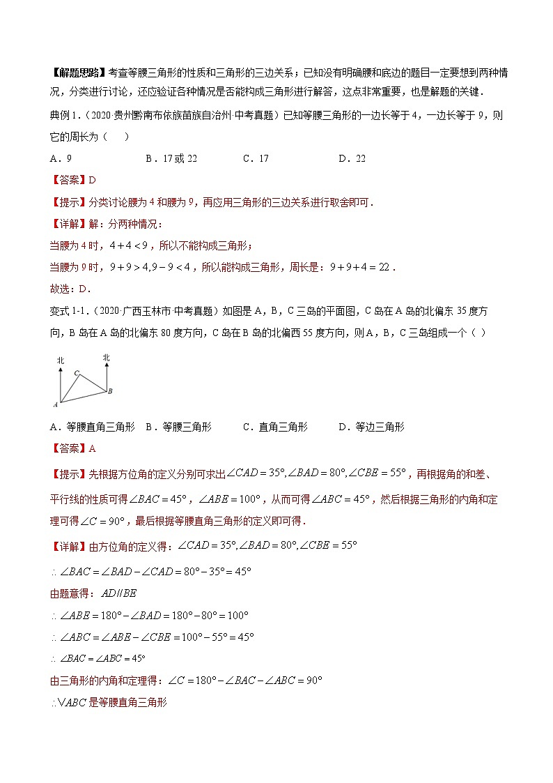 专题22 等腰三角形-2021年中考数学一轮复习精讲+热考题型（解析版）第2页