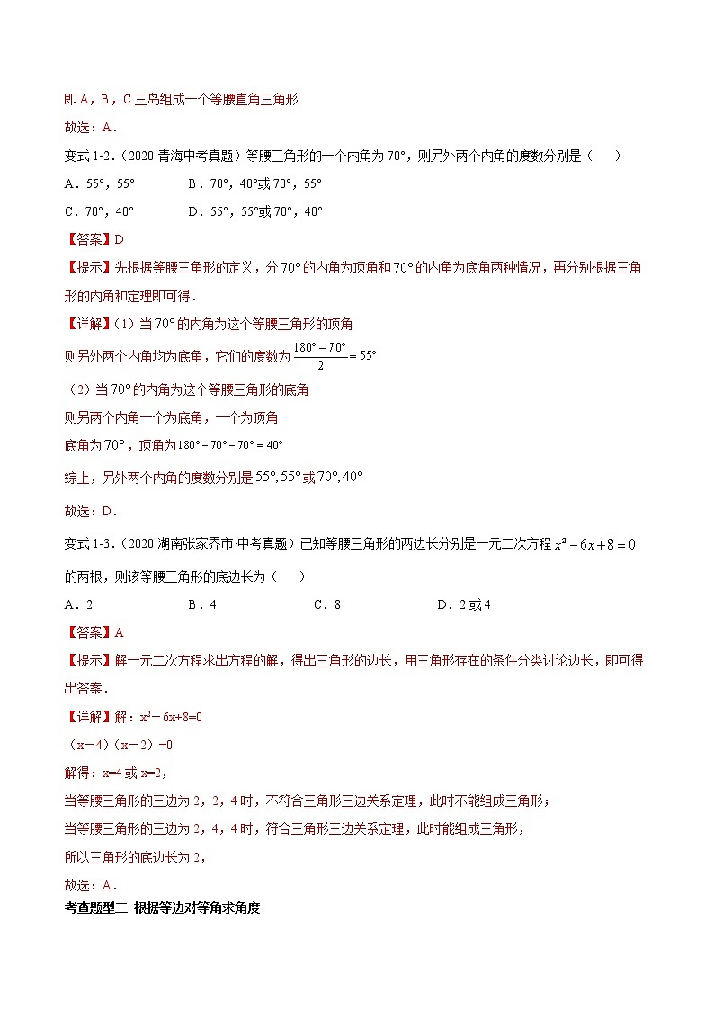 专题22 等腰三角形-2021年中考数学一轮复习精讲+热考题型（解析版）第3页
