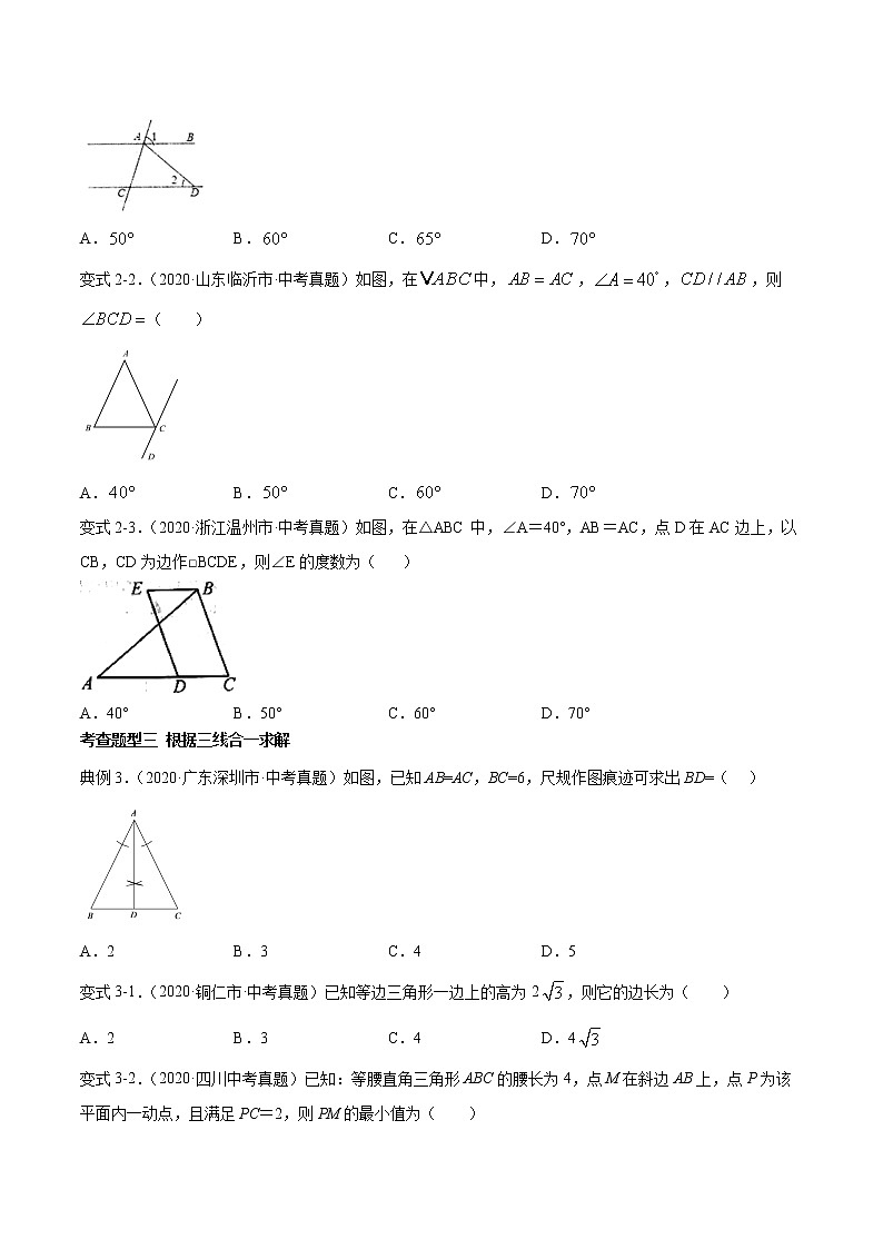 专题22 等腰三角形-2021年中考数学一轮复习精讲+热考题型（原卷版）第3页