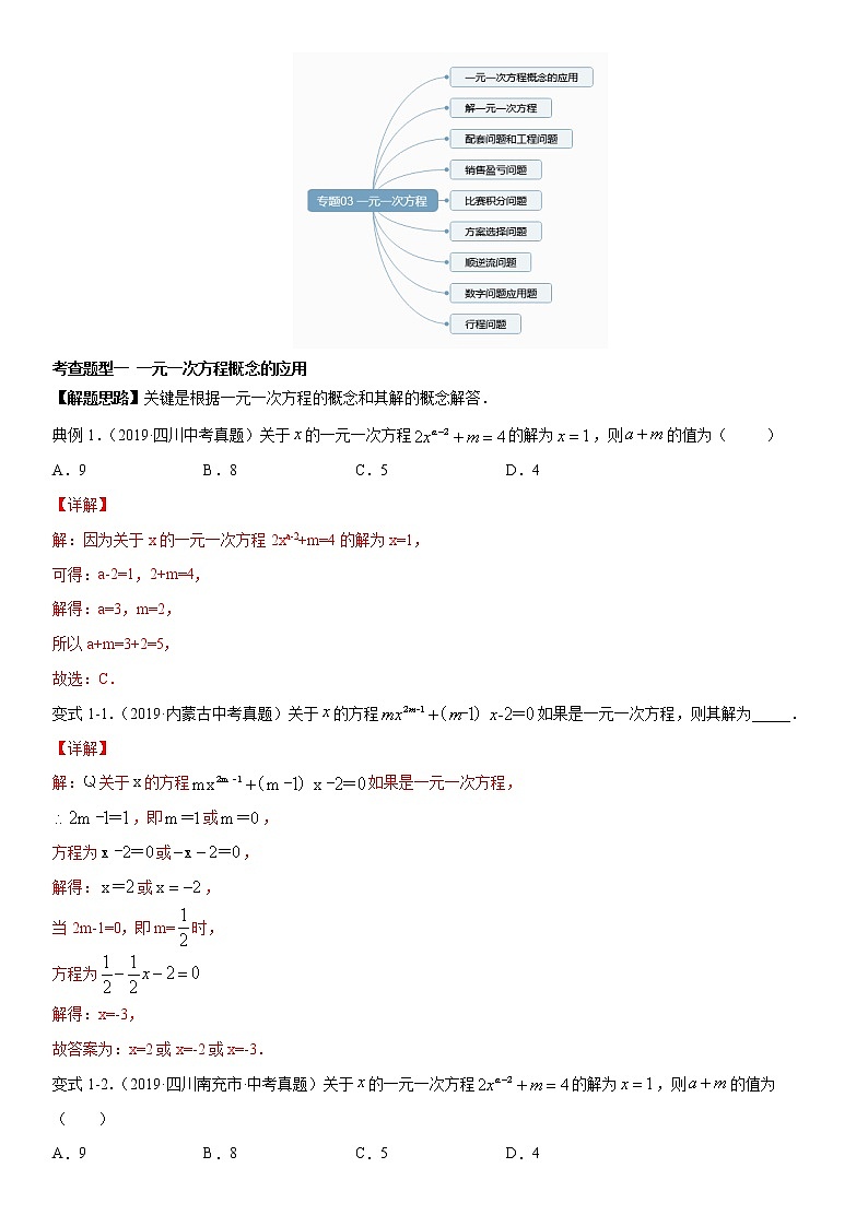 专题03 一元一次方程（解析版）第3页