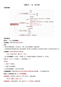 专题03 一元一次方程（知识点串讲）-2021年中考数学一轮复习精讲+热考题型