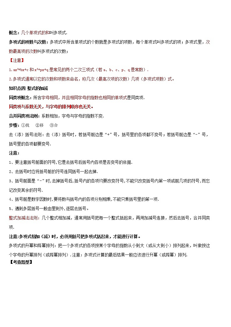 专题02 整式的加减（知识点串讲）-2021年中考数学一轮复习精讲+热考题型03