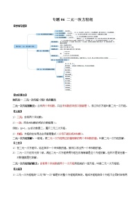 专题06 二元一次方程组（知识点串讲）-2021年中考数学一轮复习精讲+热考题型