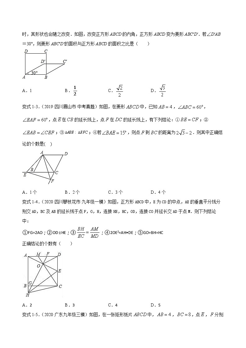专题28 四边形综合-2021年中考数学一轮复习精讲+热考题型（原卷版）第3页