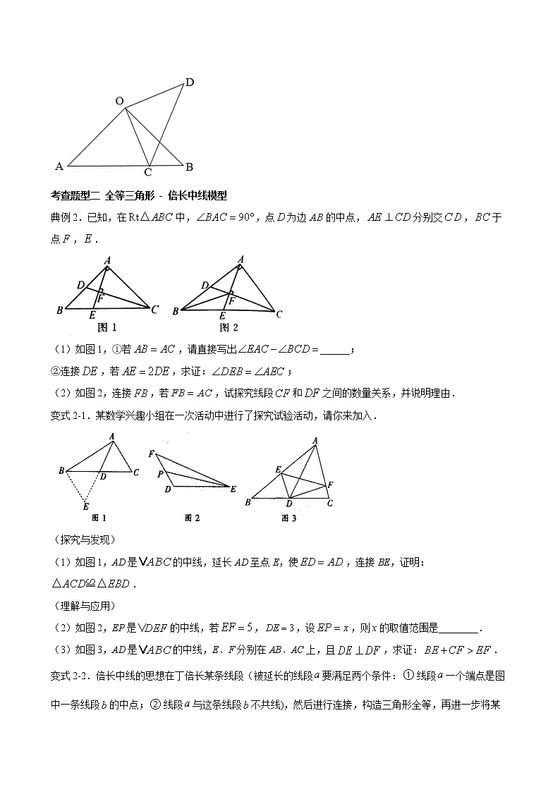 专题20 全等三角形的辅助线问题-2021年中考数学一轮复习精讲+热考题型（原卷版）第2页