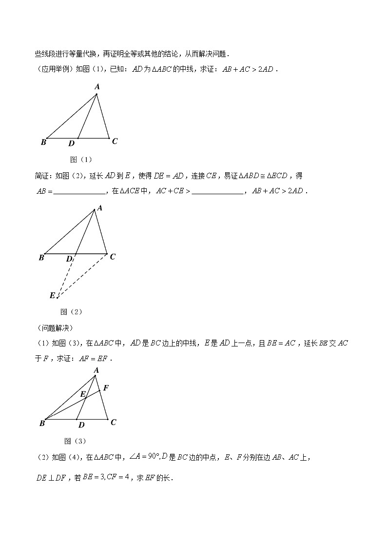 专题20 全等三角形的辅助线问题-2021年中考数学一轮复习精讲+热考题型（原卷版）第3页