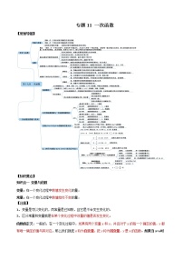 专题11  一次函数（知识点串讲） -2021年中考数学一轮复习精讲+热考题型