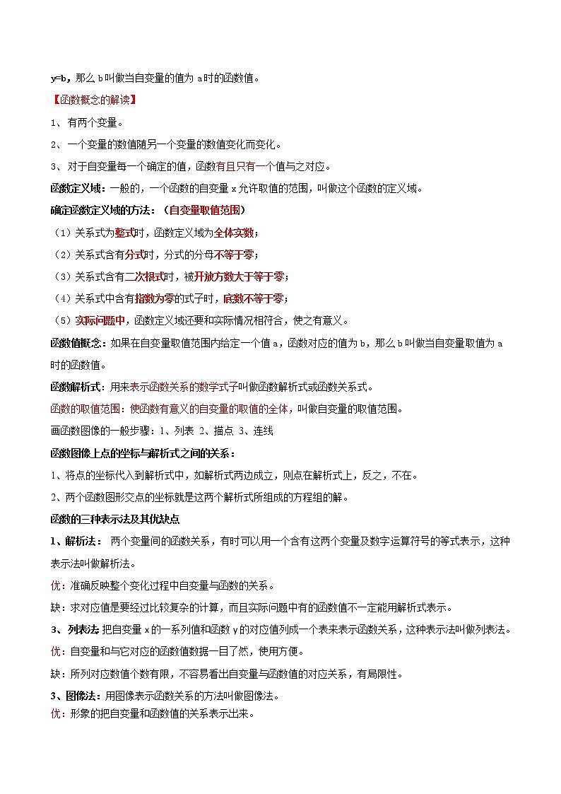 专题11 一次函数 -2021年中考数学一轮复习精讲+热考题型（解析版）第2页